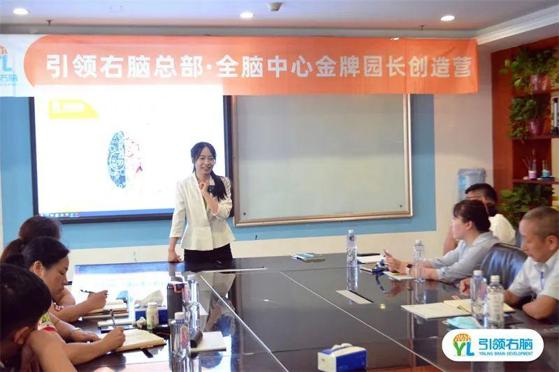 全脑中心金牌园长创造营