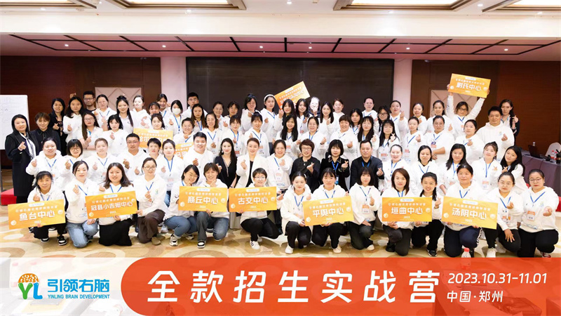 引领右脑全款招生