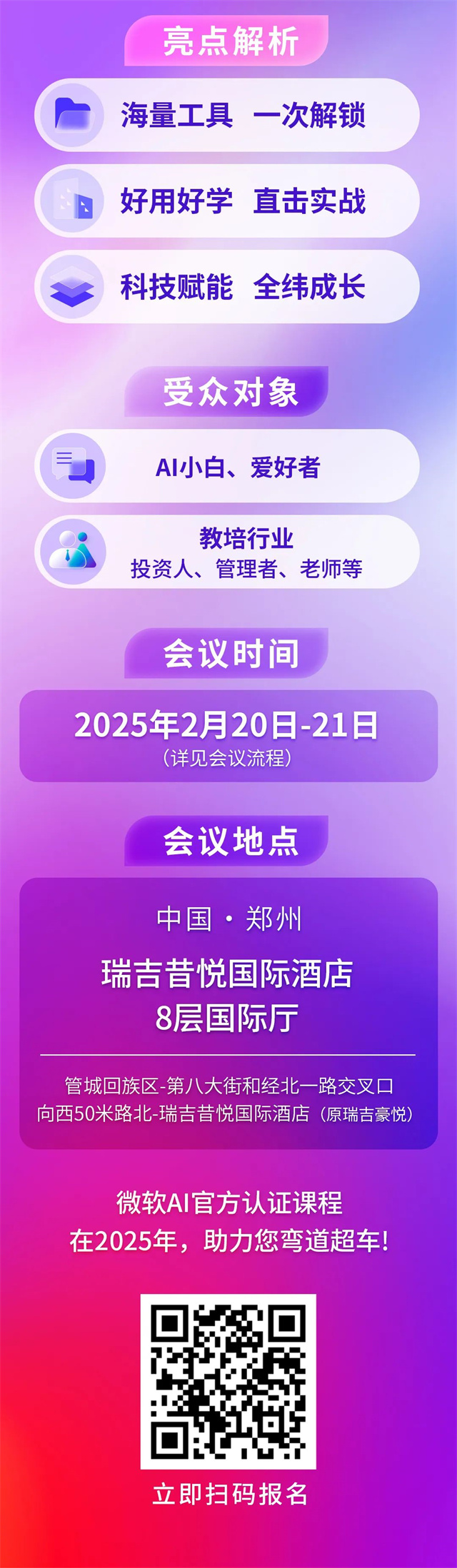 2025引领右脑品牌年会暨AI+教育行业赋能大会