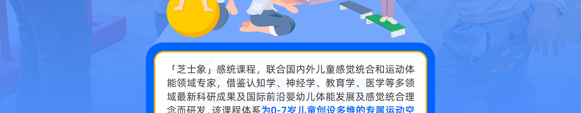 儿童感统训练