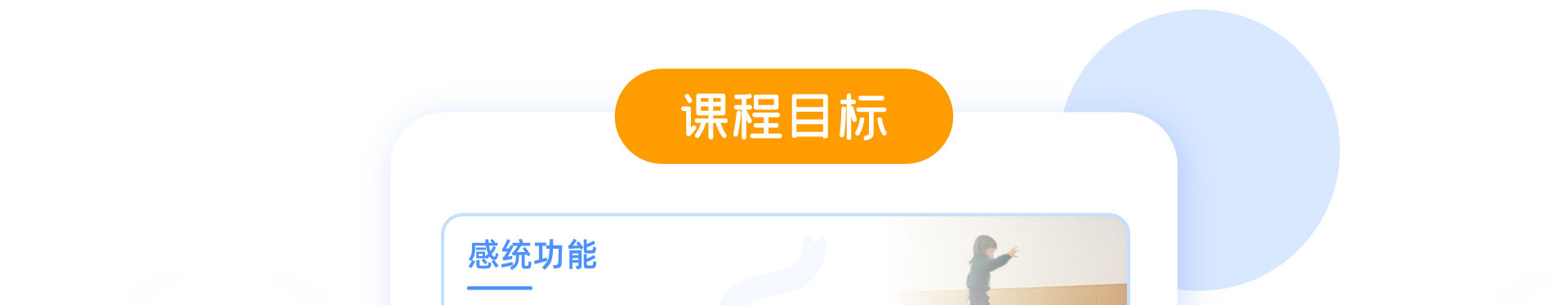 感统训练