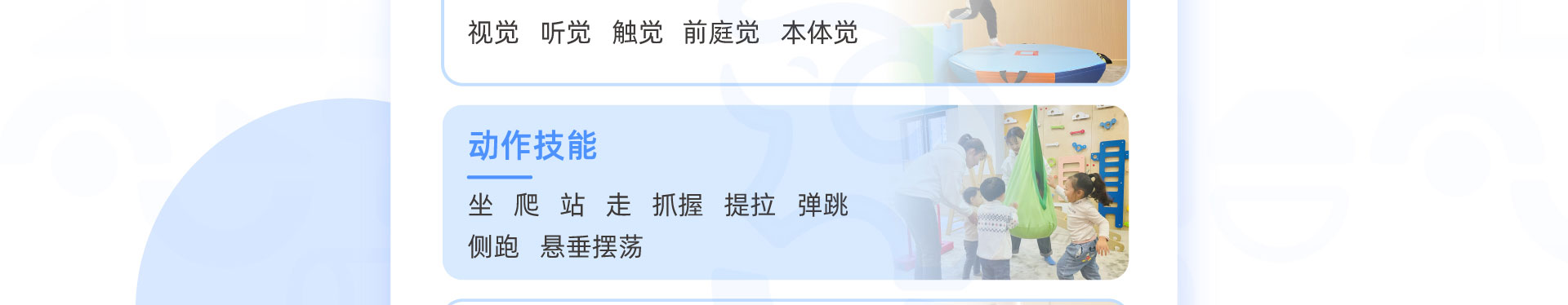 儿童感统训练