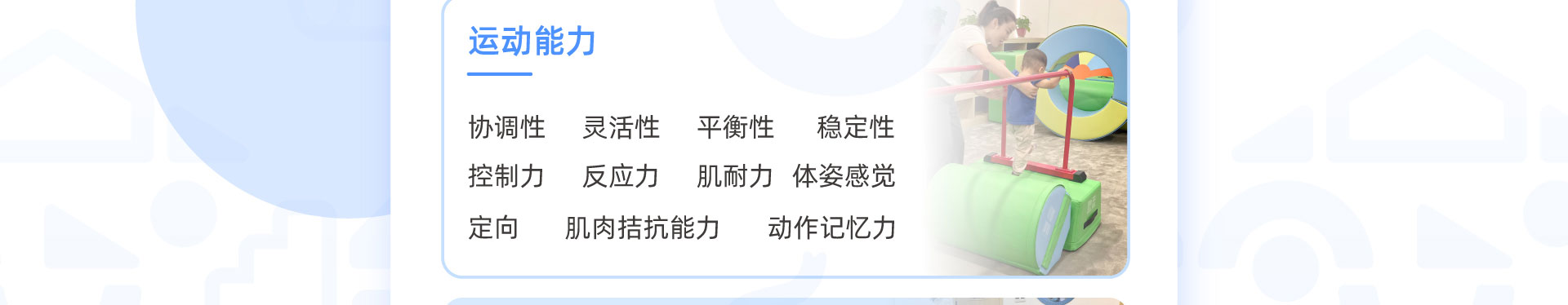 感统训练