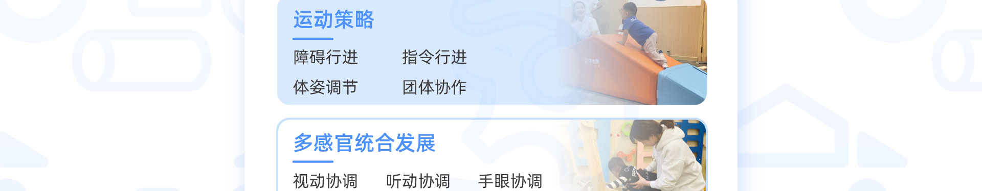 感统训练
