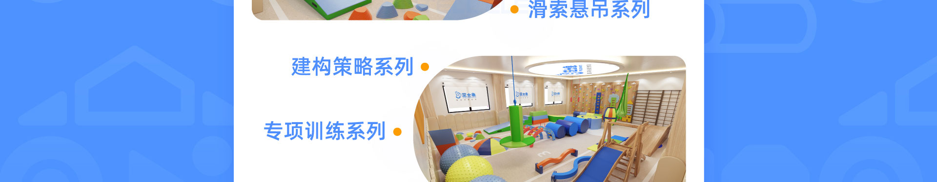 芝士象国际感统