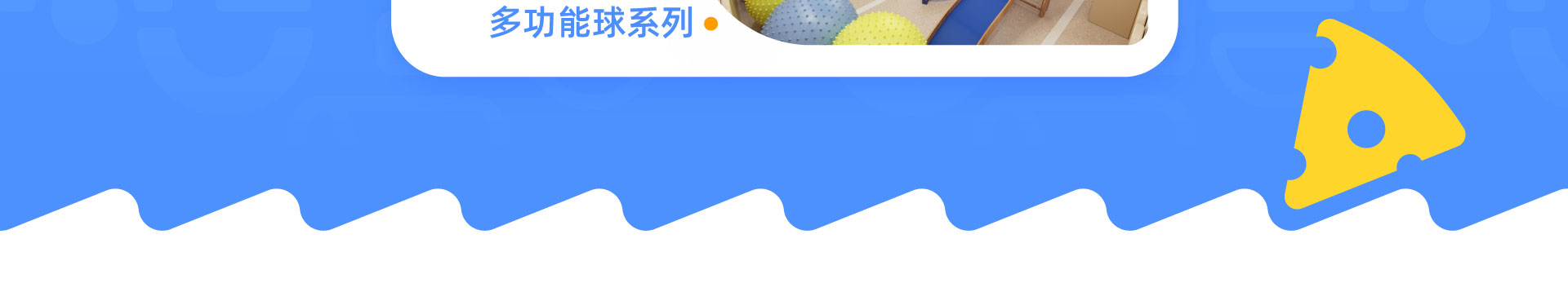 儿童感统训练