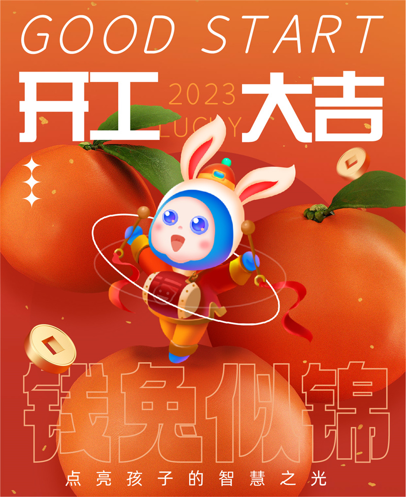 引领右脑开工大吉