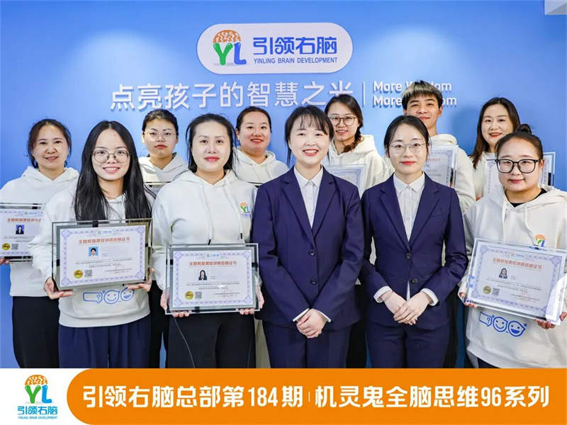 引领右脑培训